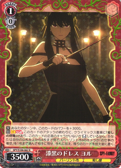 BGS10 ブラックラベル 凄腕の殺し屋 ヨルヴァイス SPYR BGS10 ブラック