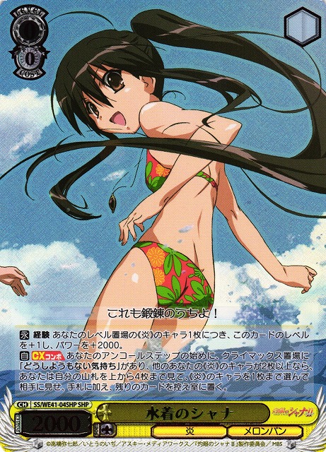 WS】水着のシャナ(箔押し)【SHP】SS/WE41-04SHPヴァイスシュヴァルツ