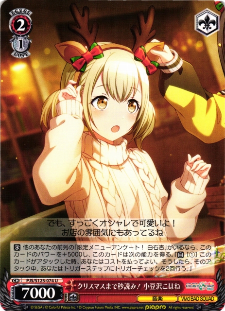 WS】クリスマスまで秒読み! 小豆沢こはね【U】PJS/S125-074 - C-labo