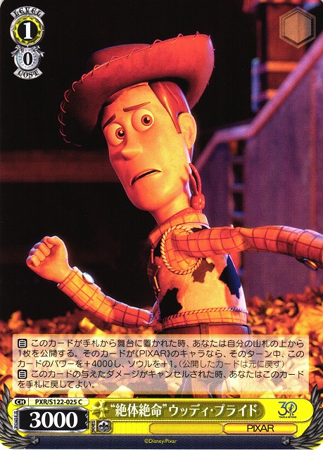 WS】“絶体絶命”ウッディ・プライド【C】PXR/S122-025 - C-labo OnlineShop