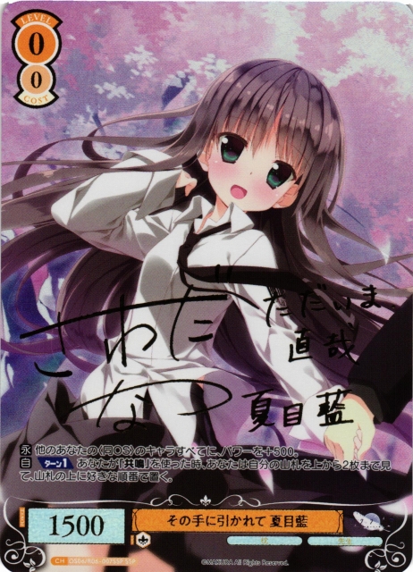 WSR】その手に引かれて 夏目藍(サイン+箔押し)【SSP】OS06/R06-007SSP