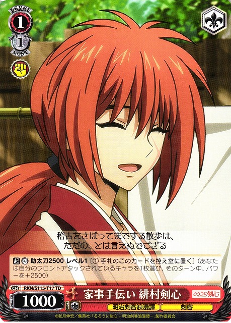 WS】家事手伝い 緋村剣心【TD】RKN/S115-T17ヴァイスシュヴァルツ