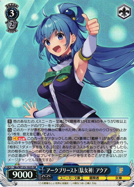 アークプリースト(駄女神) アクア sp ヴァイスシュヴァルツ 角川