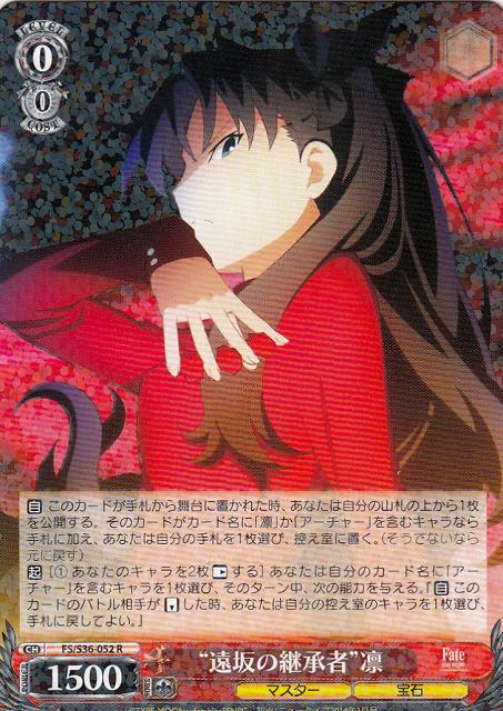 勝利のために 凛 SP PSA10 Fate For Victory, Rin (SP) - Fate/stay