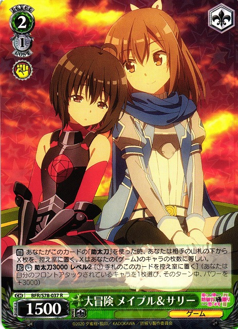 WS】大冒険 メイプル&サリー【R】BFR/S78-037ヴァイスシュヴァルツ