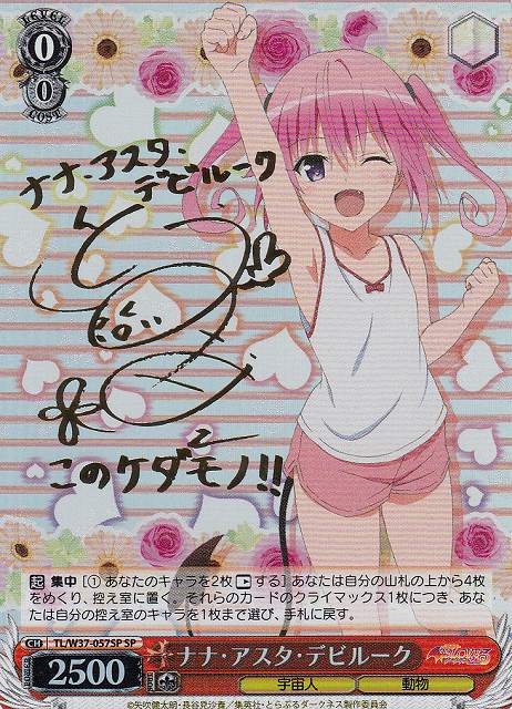 WS】ナナ・アスタ・デビルーク(サイン)【SP】TL/W37-057SPヴァイス