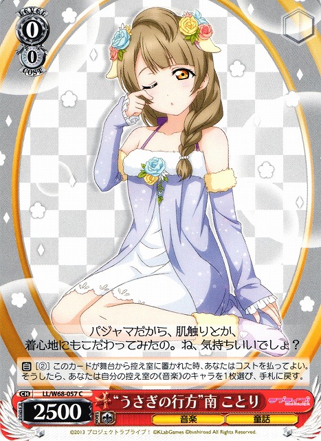 WS】“うさぎの行方”南 ことり【C】LL/W68-057ヴァイスシュヴァルツ