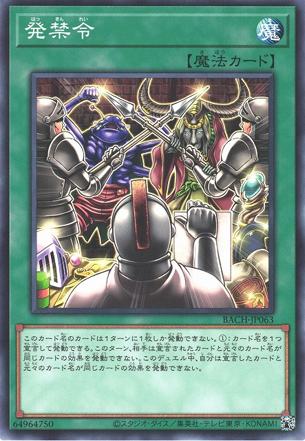 遊戯】発禁令【ノーマル/魔法】BACH-JP063遊戯王OCG:魔法 - 通販は