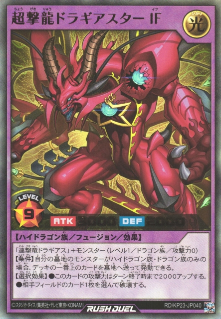 遊戯RD】超撃龍ドラギアスターIF【ウルトラ/フュージョン】RD/KP23