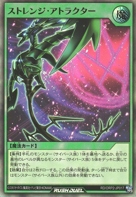 遊戯RD】ストレンジ・アトラクター【ウルトラ/魔法】RD/ORP2-JP017