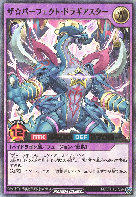 遊戯RD】ザ☆パーフェクト・ドラギアスター【ウルトラ/フュージョン