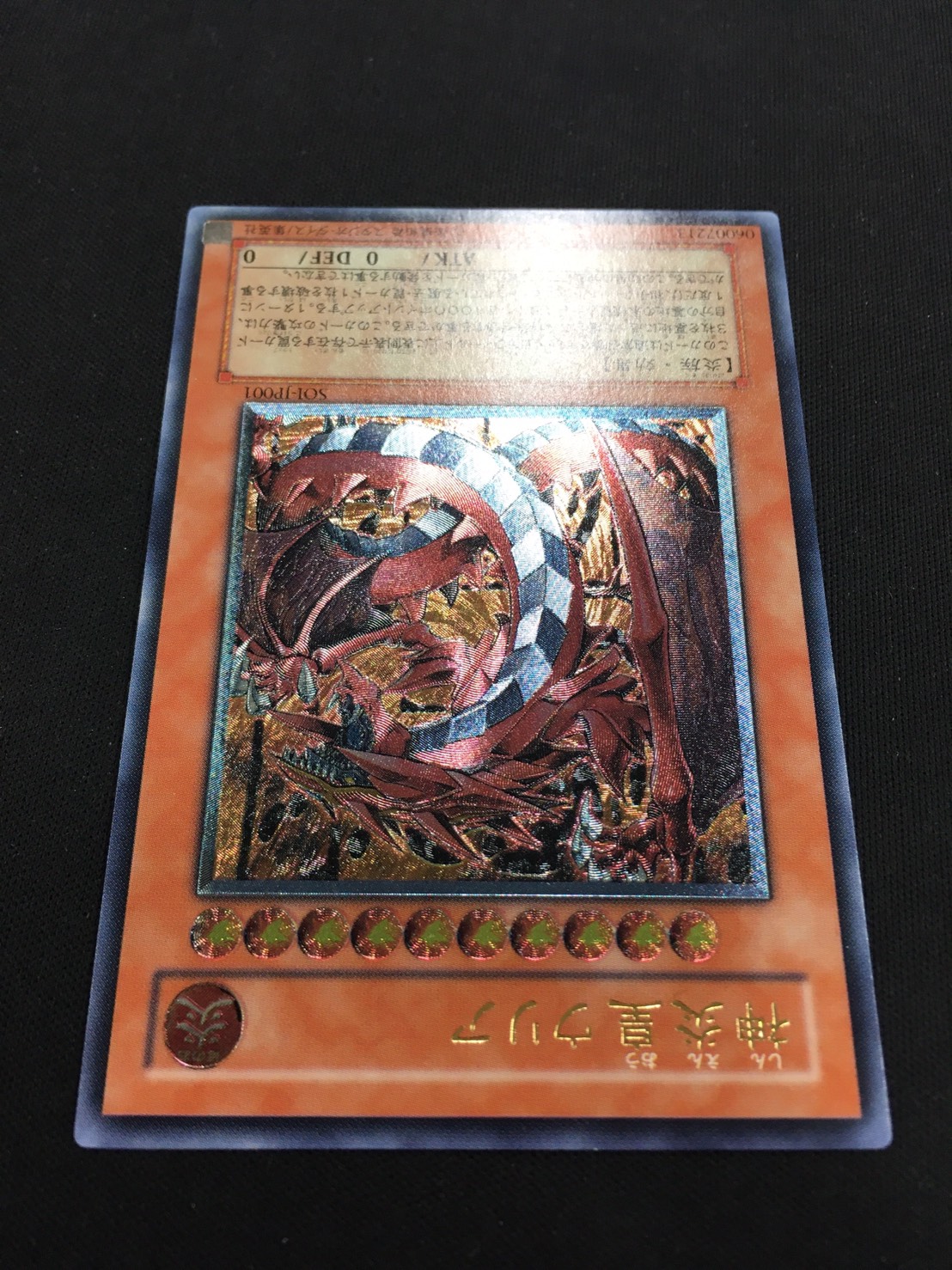 遊戯】神炎皇ウリア【アルティメット/効果】SOI-JP001遊戯王OCG:効果