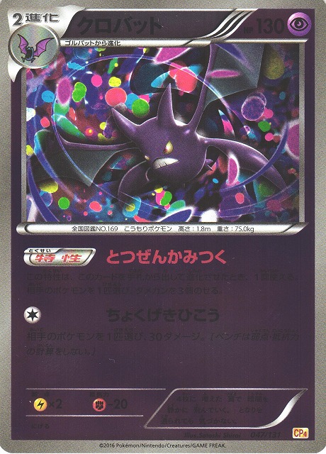 ポケカ】クロバット【-】CP4 047/131（EX）ポケモンカードゲーム