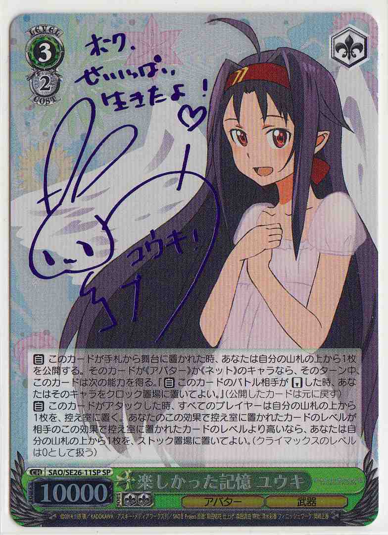 ヴァイスシュヴァルツ 次の世界へ ユウキ SP ソードアート・オンライン