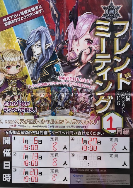 名駅9F店】白猫TCG来年1,2月フレミ配布PRのお話 / 名駅9F店の店舗