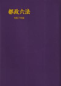 地方自治関係実例判例集普及版 第16次改訂版 | 政府刊行物 | 全国官報
