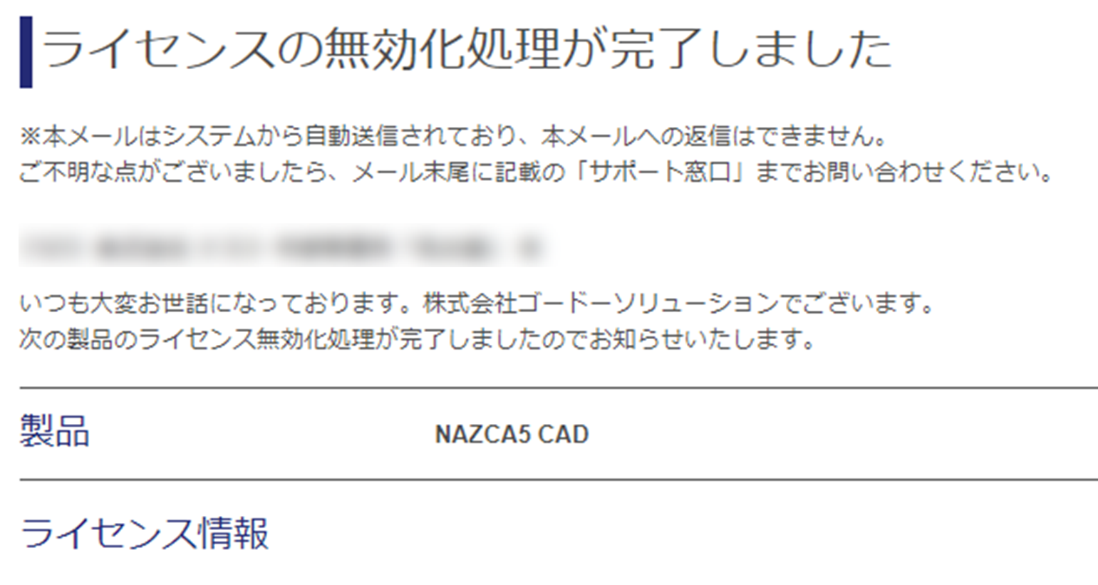 NAZCA5シリーズ】無効化完了メール廃止のお知らせ｜CAD/CAMや編集・NC