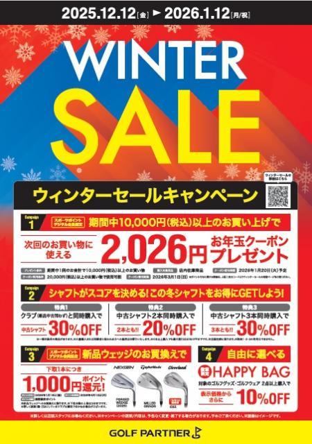 SALE】ウィンターセール開催｜天童店｜ゴルフのことなら東京大阪など