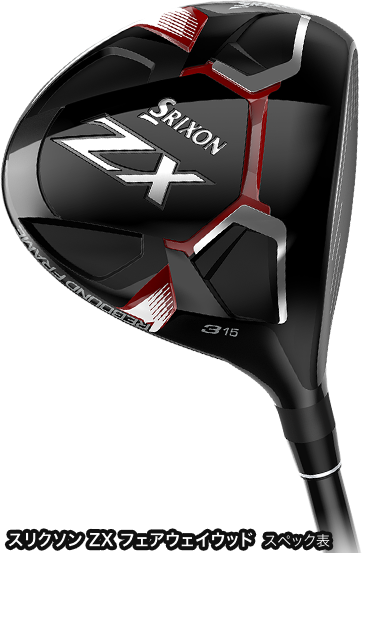 SRIXON ZX」の最適クラブセッティング！“スコア向上に役立つ！”理想の