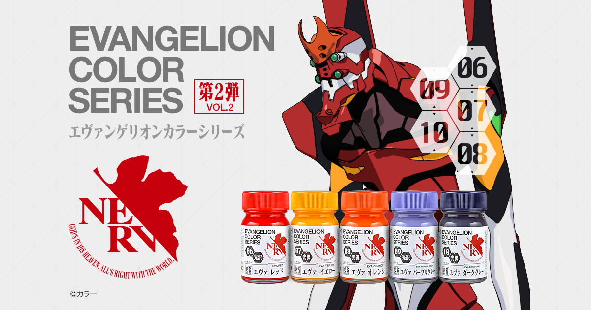 ガイアノーツ - エヴァンゲリオンカラー第2弾