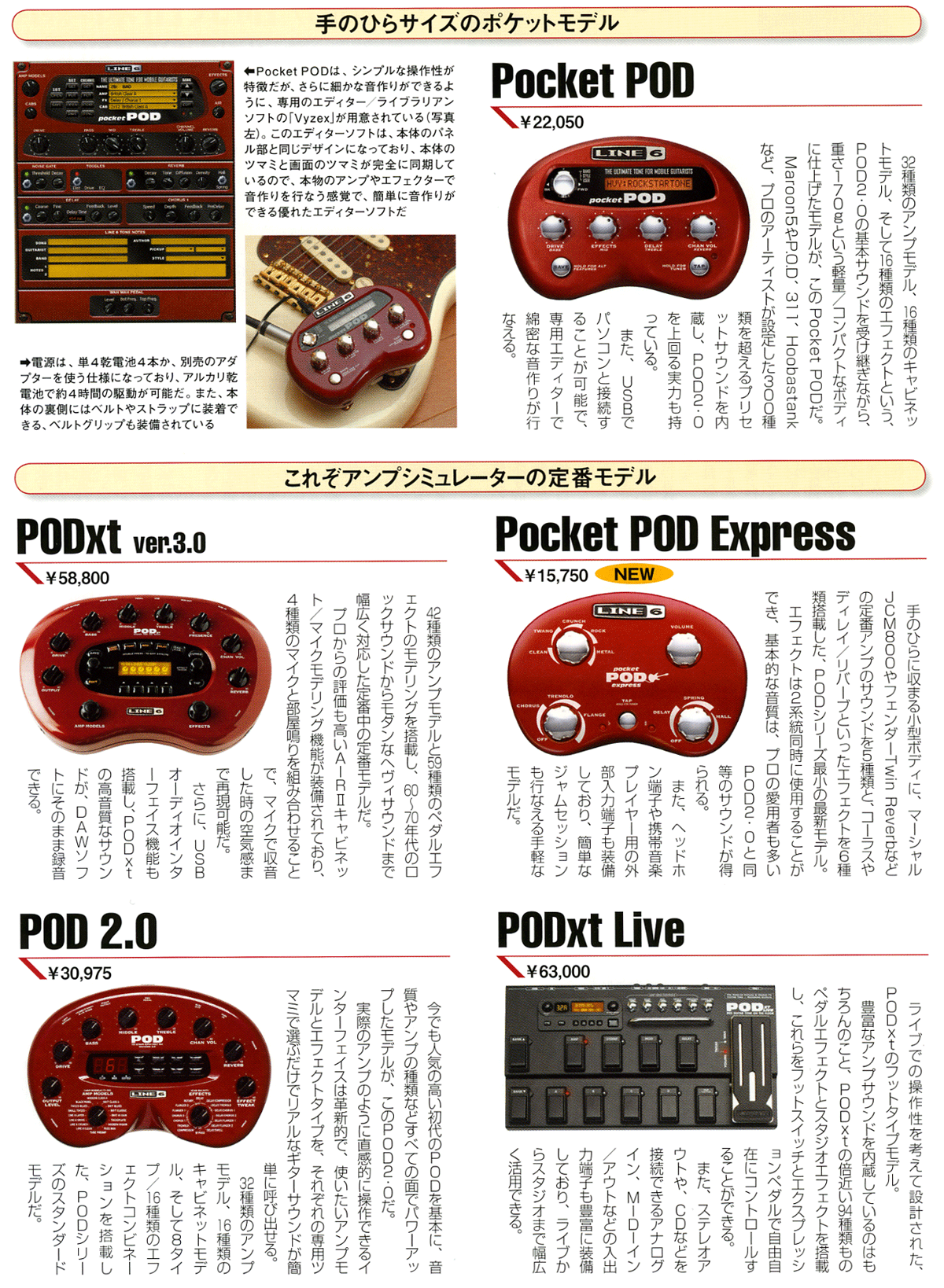 ギタープロセッサーの販売～LINE 6～【ガッキコム】