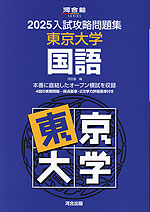 2025 入試攻略問題集 京都大学 英語 | 河合出版 - 学参ドットコム