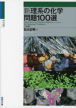 原点からの化学 無機化学 ＜四訂版＞ | 駿台文庫 - 学参ドットコム