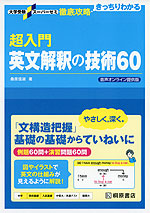 基礎 英文解釈の技術100 音声オンライン提供版 | 桐原書店 - 学参
