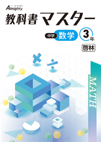中学 教科書マスター】株式会社 学友社