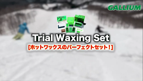 Trial Waxing Set EX | 株式会社ガリウム | GALLIUM CO.,LTD. a.k.a.