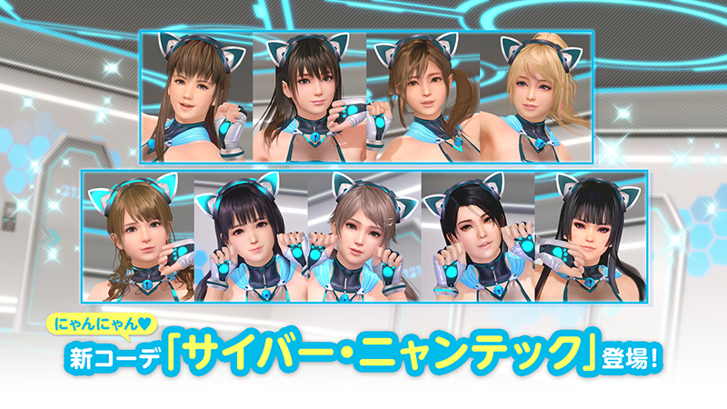 猫耳・サイバーボディースーツ♥ 新水着「サイバー・ニャンテック」が