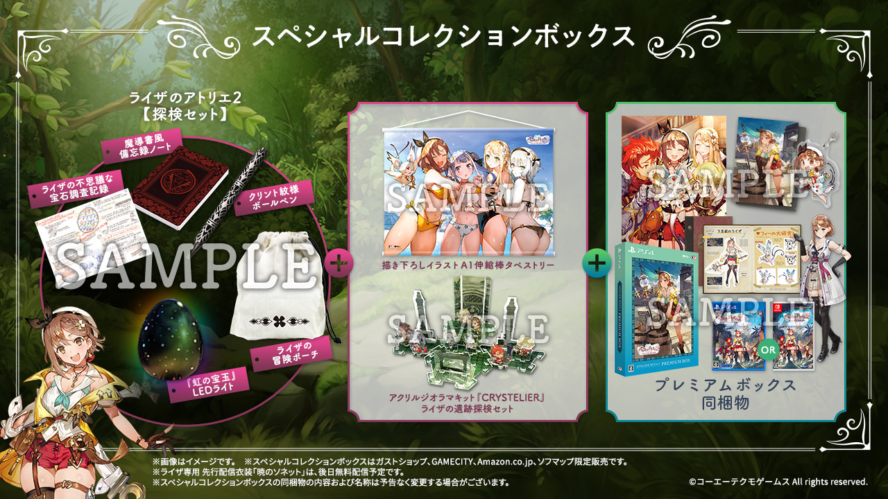 ライザのアトリエ2 〜失われた伝承と秘密の妖精〜 | PRODUCTS