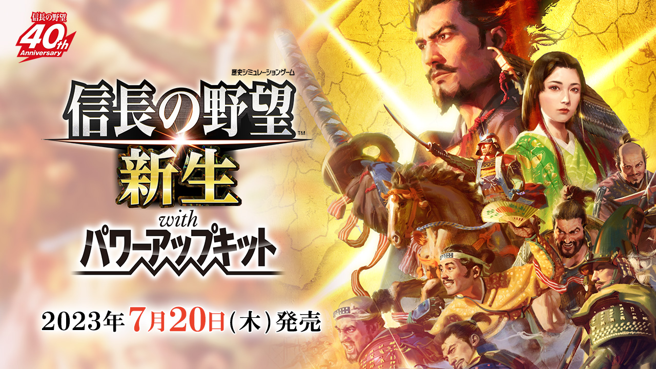 PRODUCTS | 信長の野望・新生 with パワーアップキット