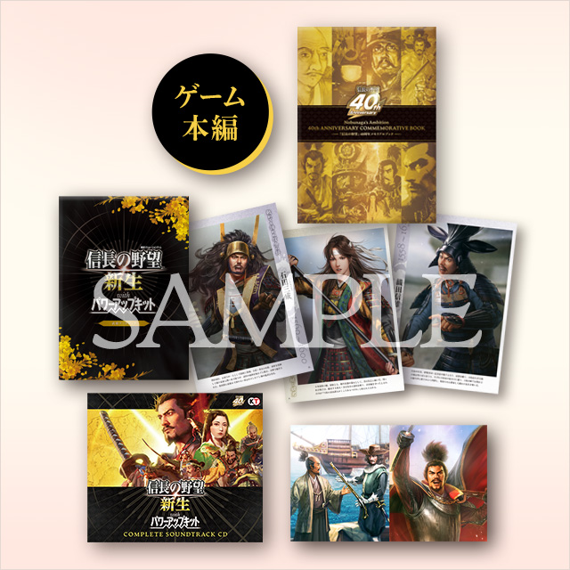 PRODUCTS | 信長の野望・新生 with パワーアップキット
