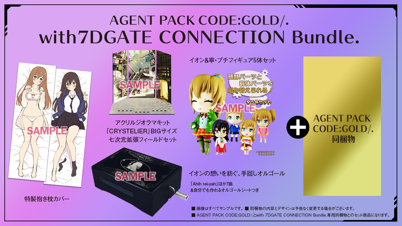 AGENT PACK｜サージュ・コンチェルトDX 公式サイト