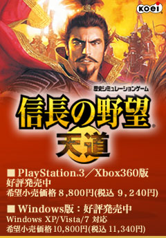 信長の野望・天道