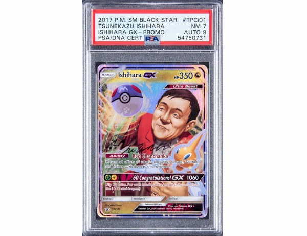 株式会社ポケモン社長の還暦を祝う記念ポケカが海外オークションにて