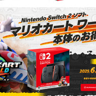 スイッチ2「マリオカート ワールド セット」はソフトのダウンロードが