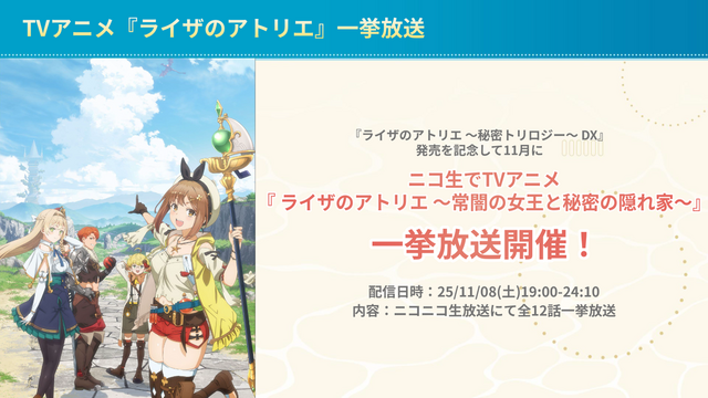 シリーズ3作をまとめた『ライザのアトリエ ～秘密トリロジー～ DX』DL