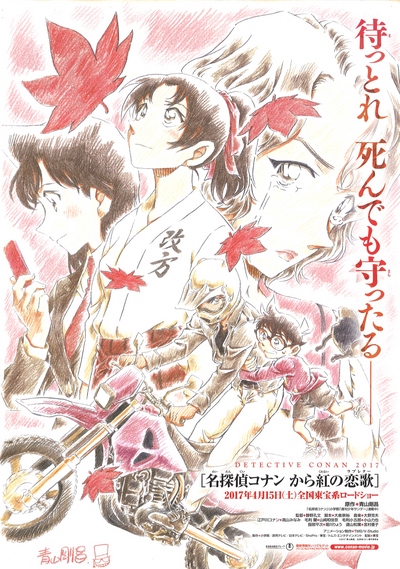 劇場版名探偵コナン「から紅の恋歌」原画展示|青山剛昌ふるさと館