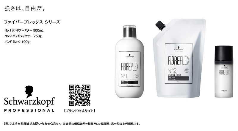 ファイバープレックス No.1 ボンドブースター／No.2 ボンドフィクサー