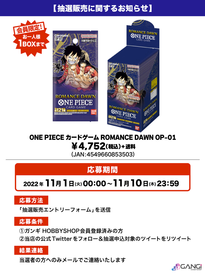 会員限定】「ONE PIECEカードゲーム ROMANCE DAWN【OP-01】24パック