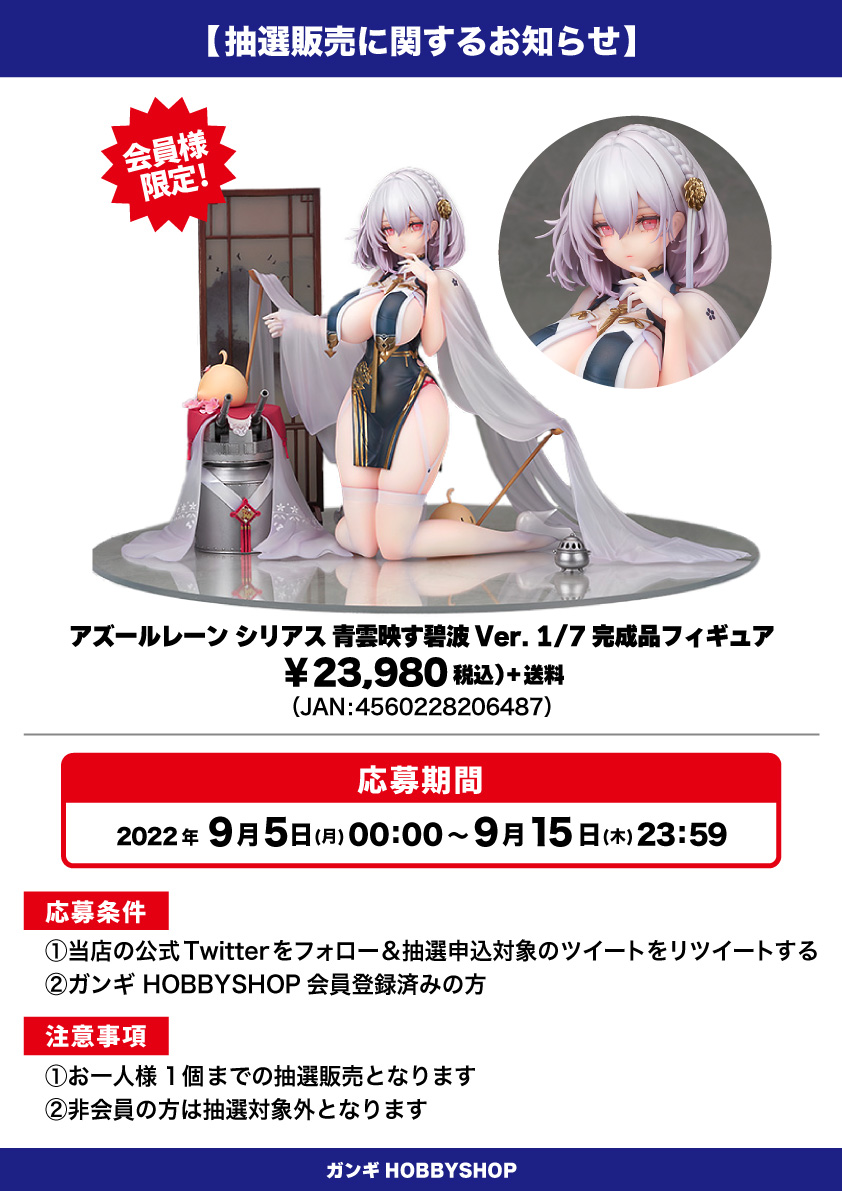 会員限定】「アズールレーン シリアス 青雲映す碧波Ver. 1/7 完成品