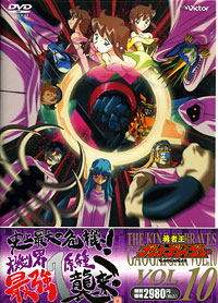 勇者王ガオガイガーFINAL GRAND GLORIOUS GATHERING