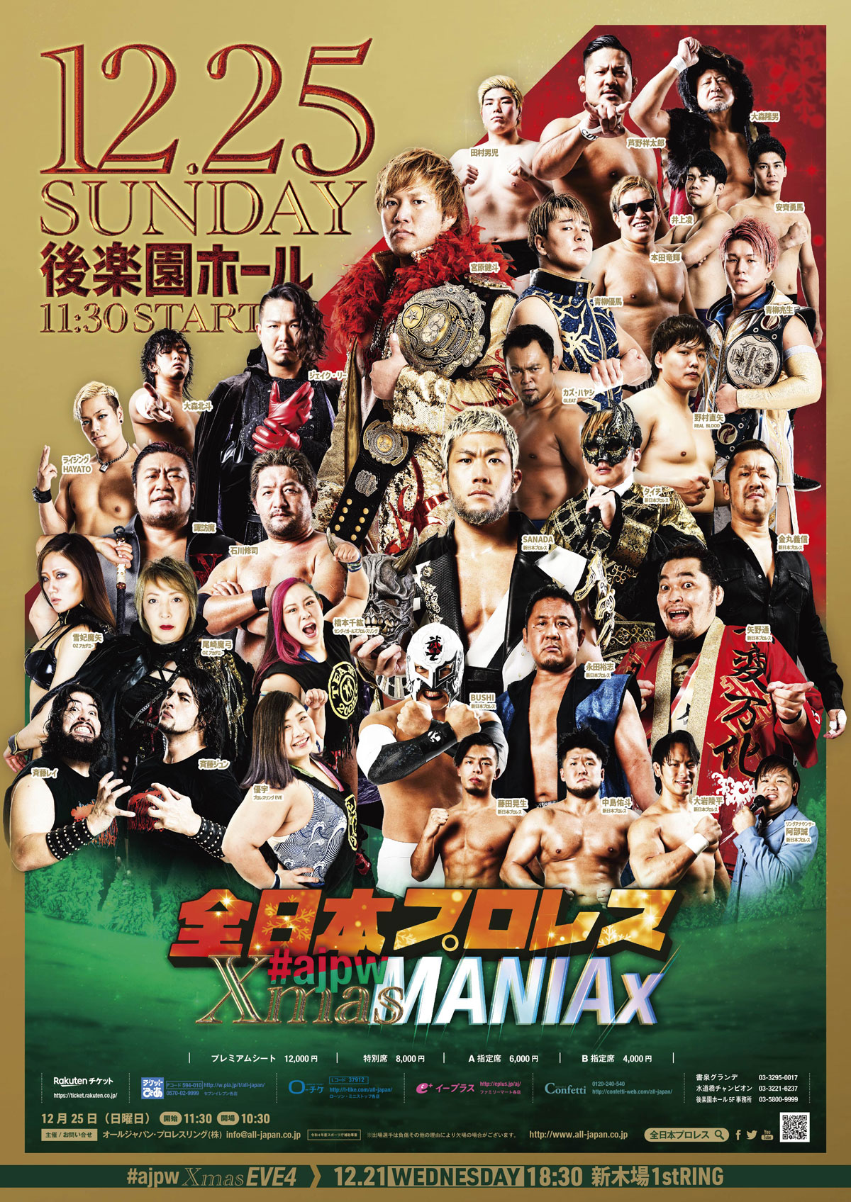 全日本プロレス12.25後楽園ホール「#ajpw Xmas MANIAx」生中継。ゲスト