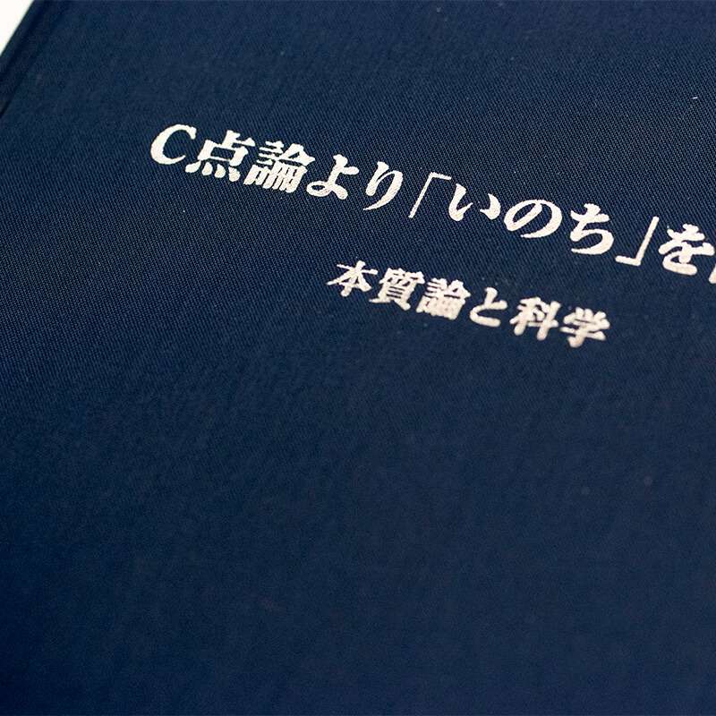 上製本/ハードカバー製本（用途：論文・論文集／A4サイズ）｜株式会社