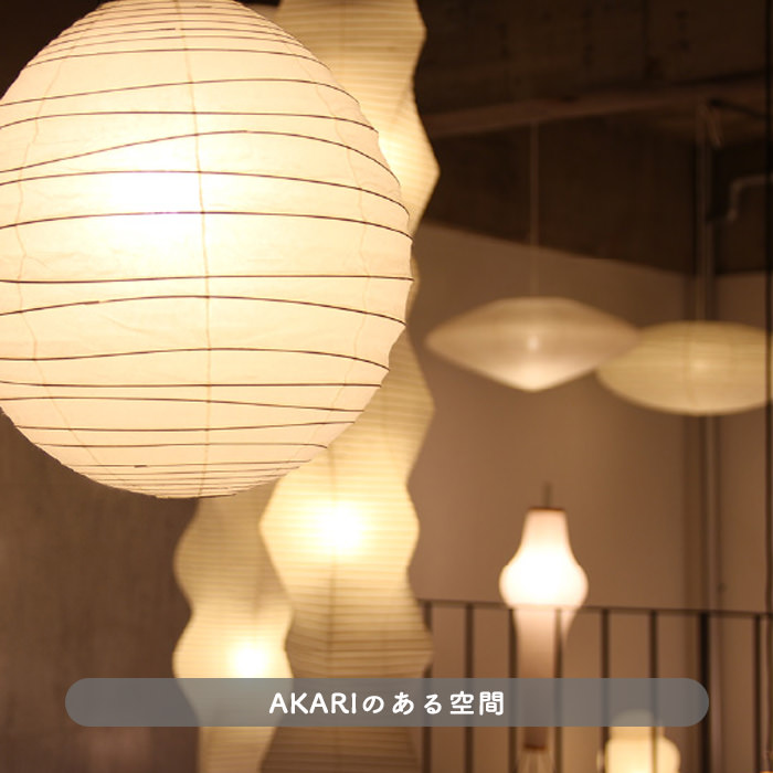 イサム・ノグチ AKARI 30A ペンダントライト【正規品】｜照明の