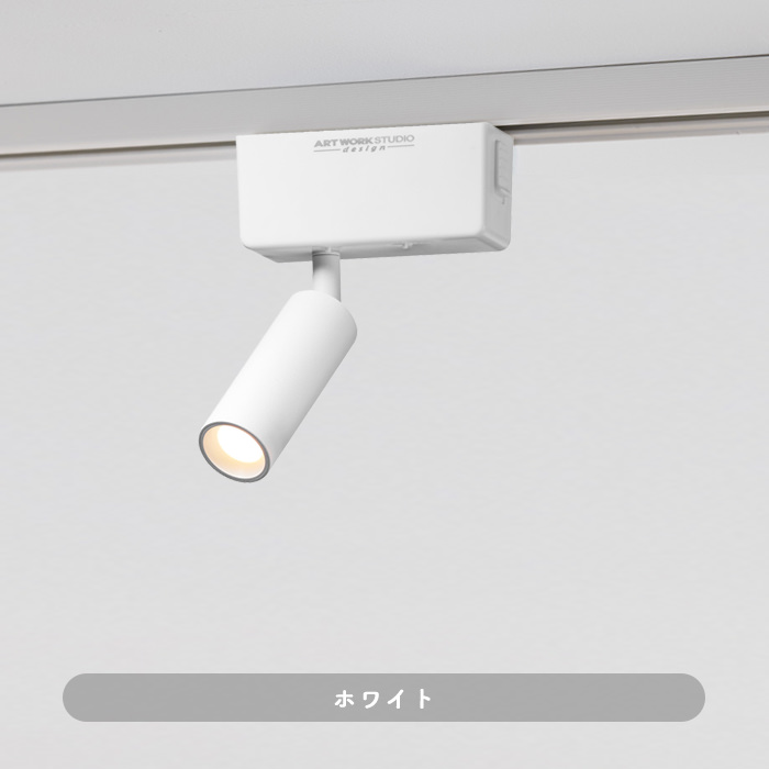 Grid 1灯スポットライト・ホワイト・狭角｜ダクトレール用｜照明の
