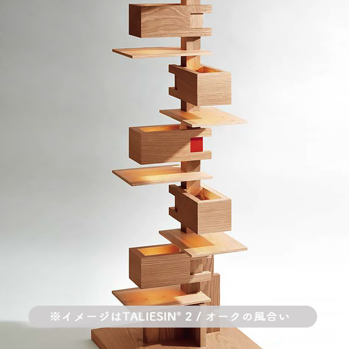 TALIESIN 4・オーク｜フランクロイドライト｜照明のライティング