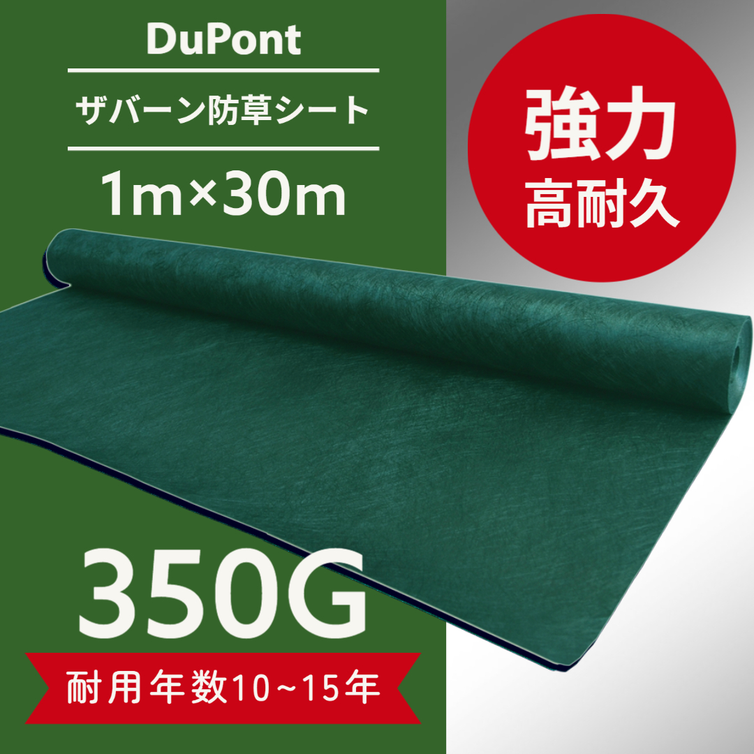 ザバーン防草シート 136G 2m×50mの通販